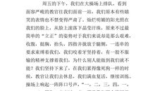 关于军训的作文：军训开营_800字