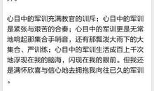 关于军训总结的作文：一次很棒的军训经历_450字