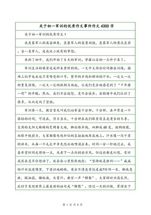 军事训练总结的组成摘要：军事训练精神_550字