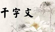 第一百则：称誉易无怨难 田产不如恒业