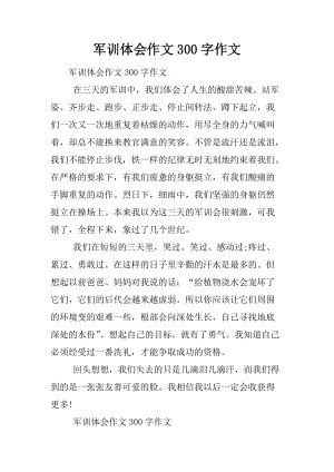 军事训练一天_300字