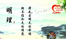 第一五七则:齐家先修身 读书在明理