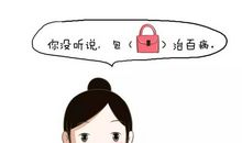 第二Ｏ五则:饮食有节 男女有别