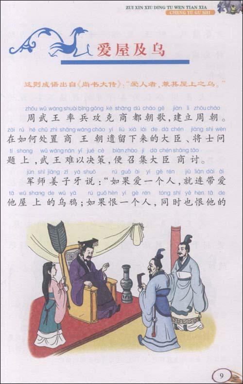 成语不是没有