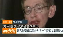 物理学家名人故事：物理学家霍金的励志一生