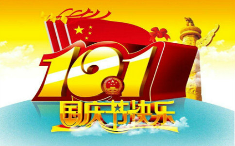 关于国庆节作品：惊喜快乐谷展示_650字
