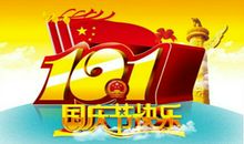 关于国庆节作文：惊奇欢乐谷之秀_650字