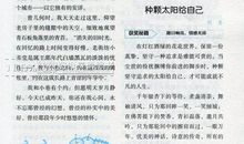 2011中考满分作文必背素材——快乐幸福篇_800字
