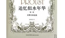 追忆似水年华_1200字