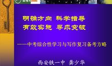 2011年中考作文命题预测与备考方略