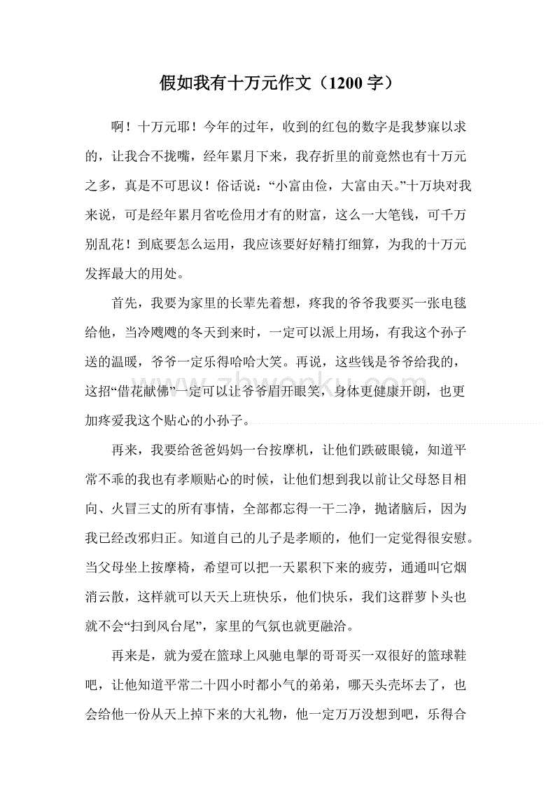 高三想象：如果我是一个女孩_750字