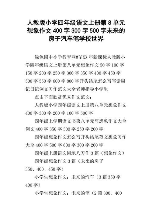 高想象成分：未来学校_500字