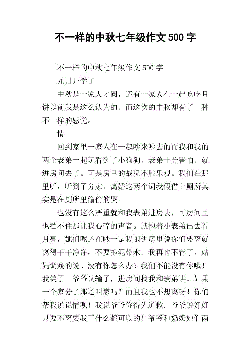 关于中秋节的作用：阳西中秋节·月饼_1000字