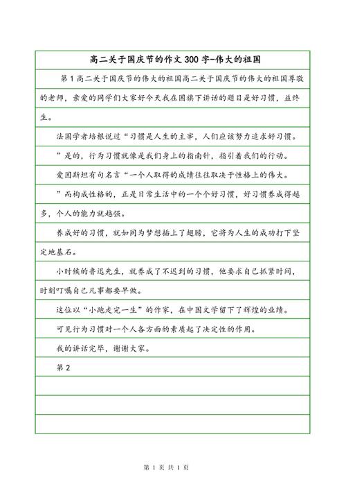 关于国庆成分：中国风_300字