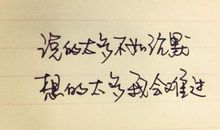 想你无法传递_100字