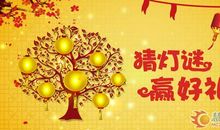 中秋节灯谜15条_350字