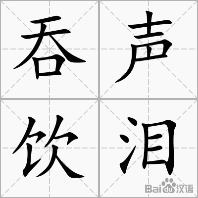 杯子泪水和悲伤_600字