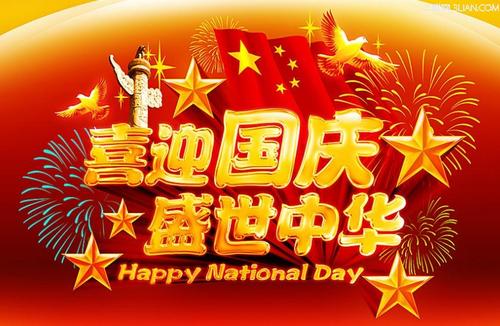 关于国庆成分：闪电China_1500字