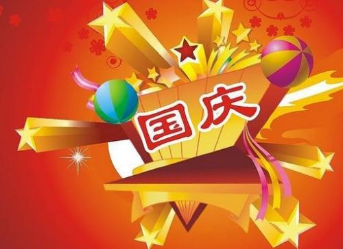 让我们起飞，亲爱的祖国 - 国庆节作文