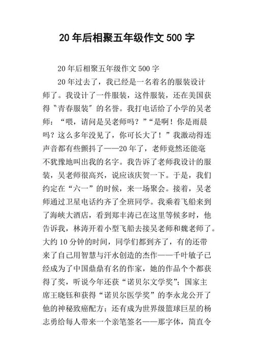 20年后_500字