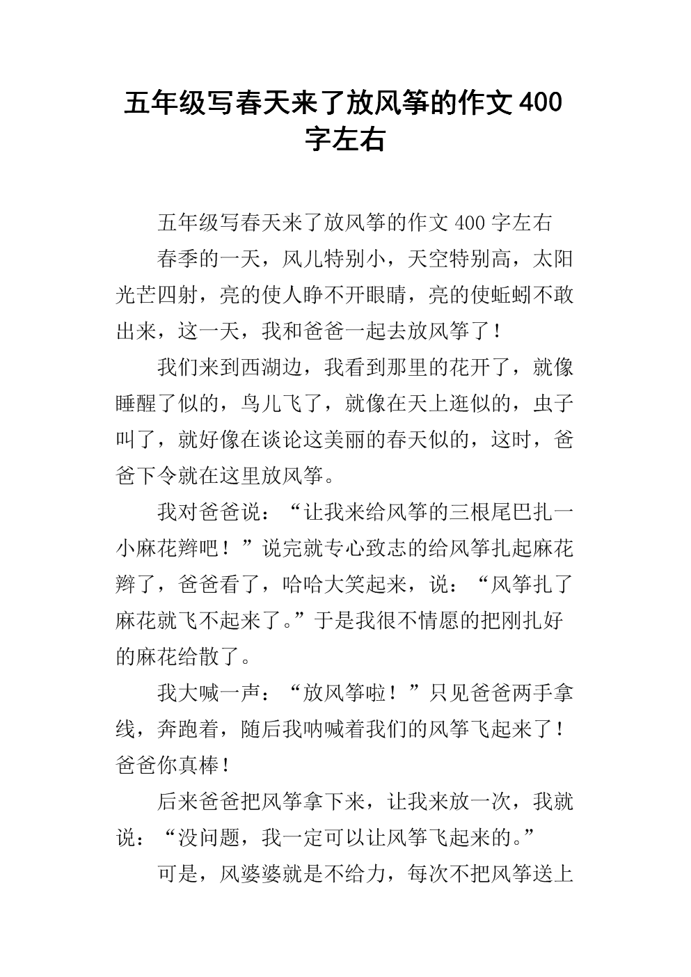 春天已经来到句子_400字