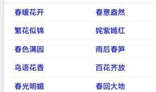 描写春天景色的好句好段_3000字