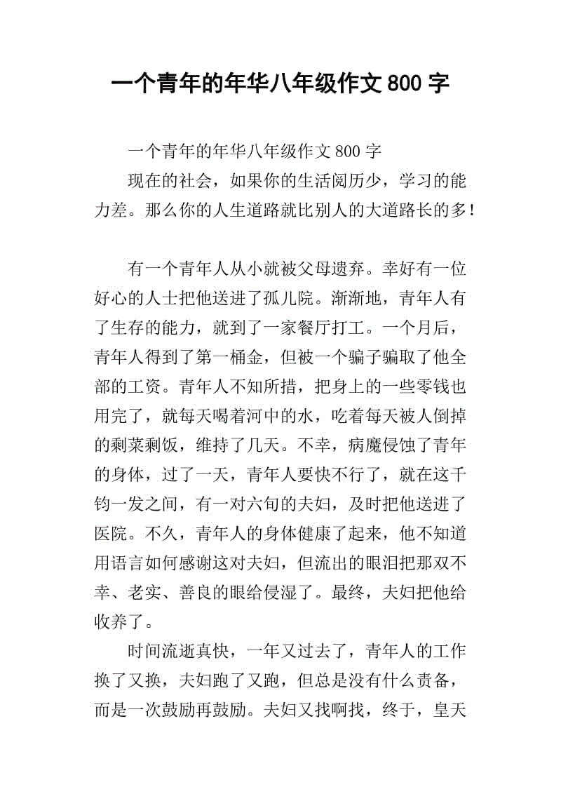删除年度_800字