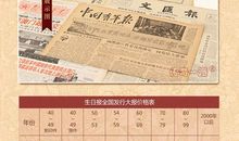 一张发错的报纸_550字