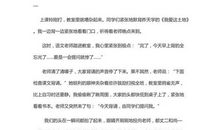 一堂特殊的语文课_500字