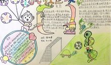 2018世界杯手抄报：疯狂足球