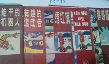 一次有趣的运动会_900字