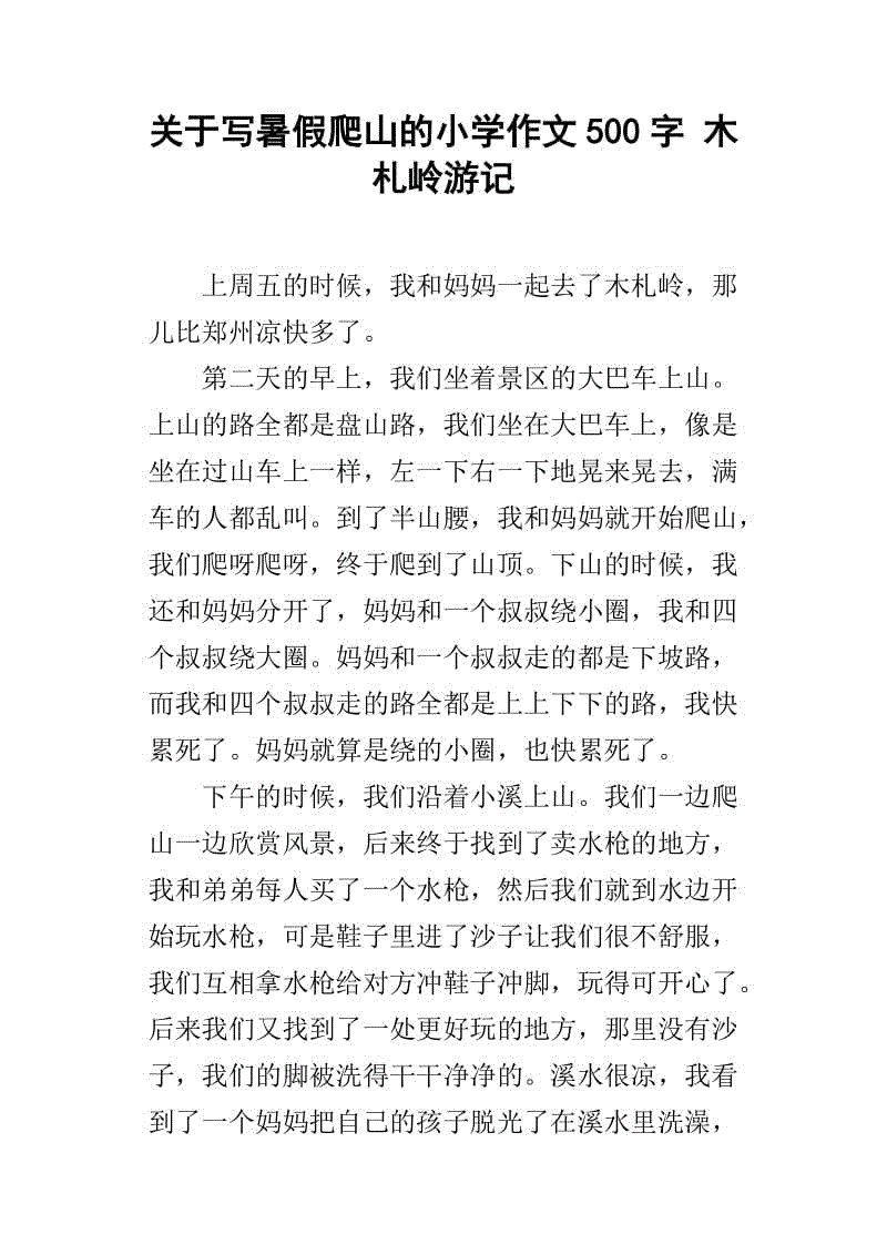 珍珠城旅行_500字