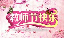 难忘的老师_550字