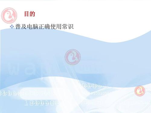 正确使用计算机