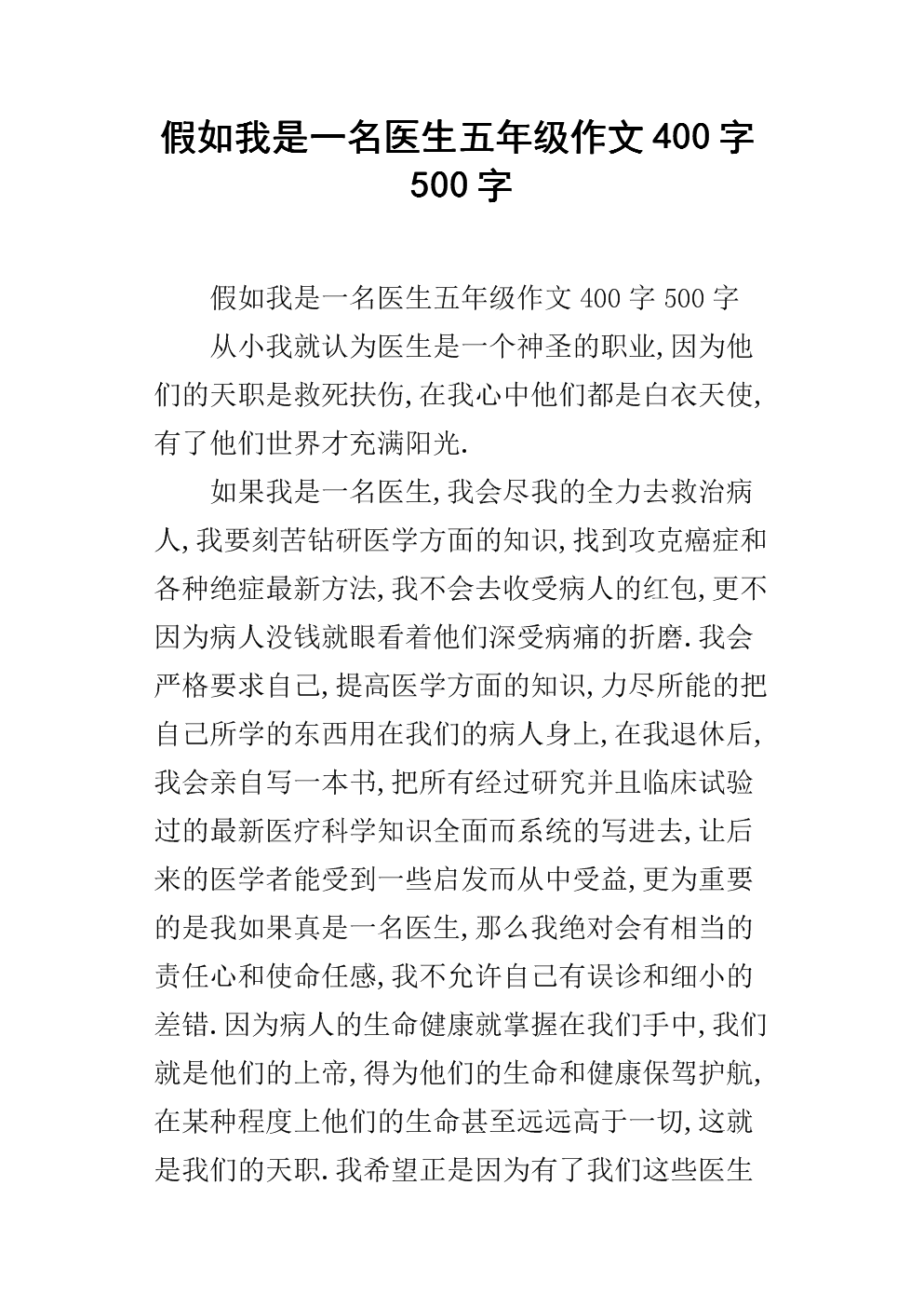 如果我是一个Cadre _500字