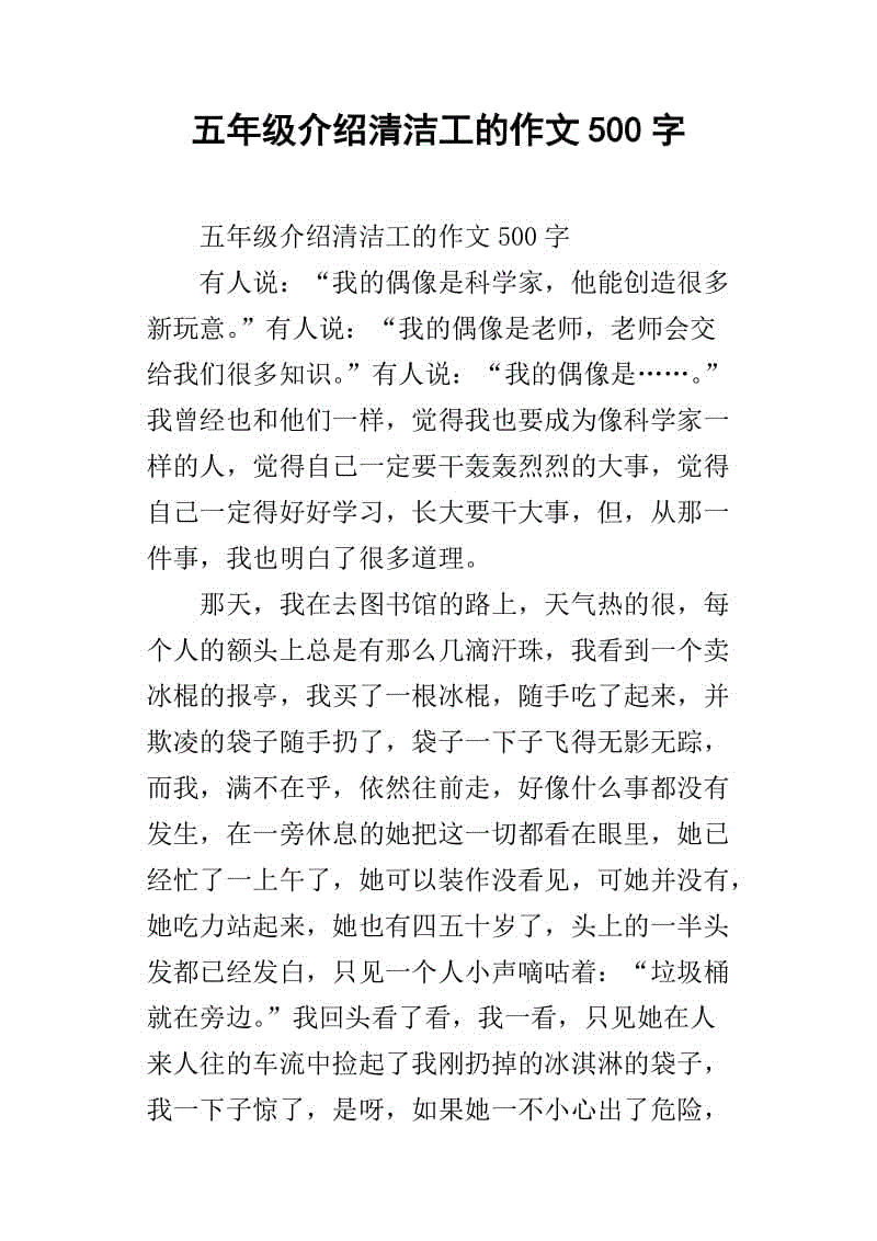 卫生工作者_500字