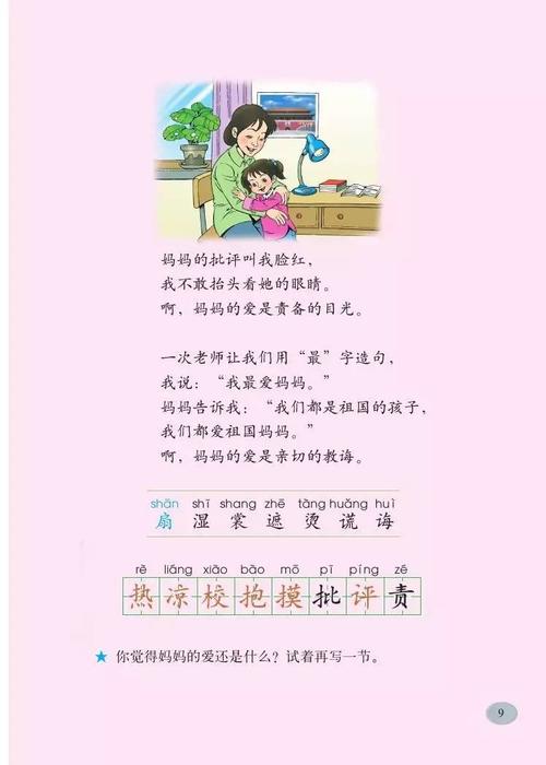 妈妈喜欢_550字