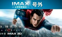 《超人：钢铁之躯》观后感_1200字