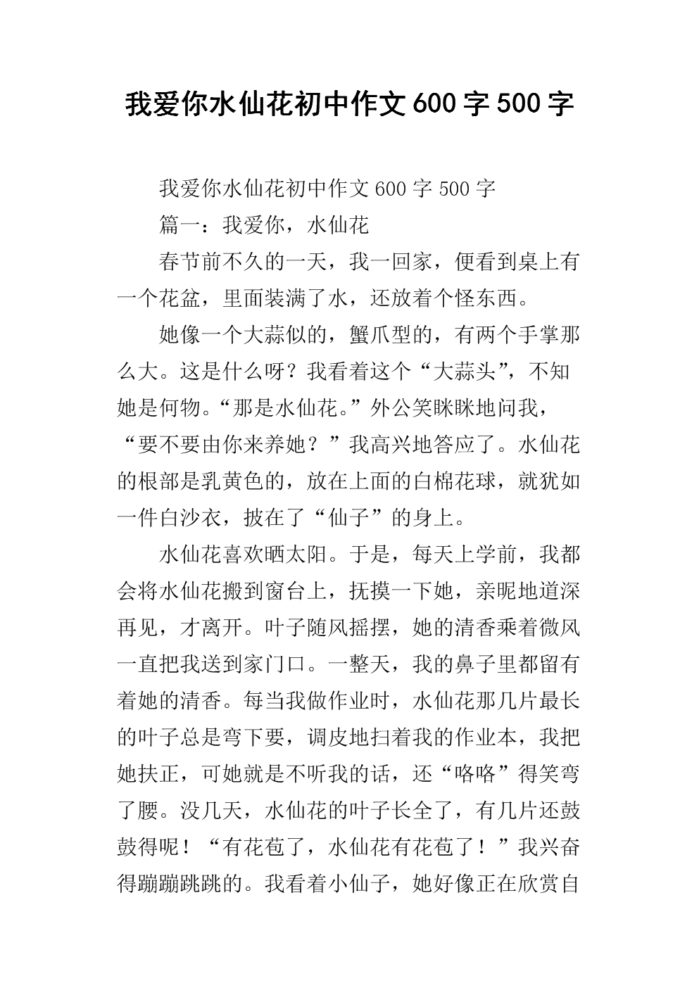 老师毛_500字