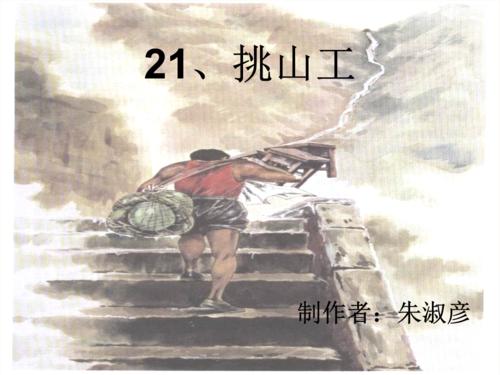 阅读“追逐山”_400字
