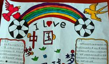 2018世界杯手抄报：我爱中国足球