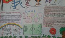2018世界杯手抄报：我爱足球