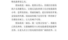 高一想象作文：假如我是一滴水_550字