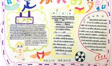 2018世界杯手抄报：足球我的梦