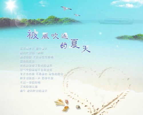 夏天被风吹_1200字