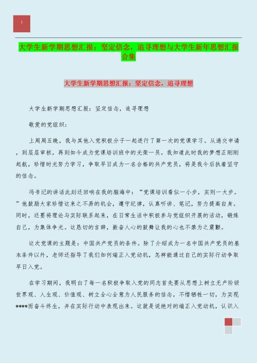 追求理想_50字