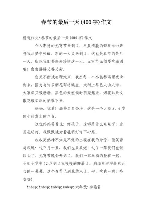 最后一天_500字