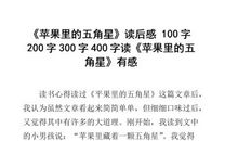 读《绿色的办公室》有感_300字