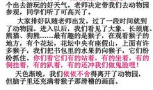 参观动物园_350字