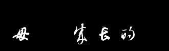 摇篮_100字